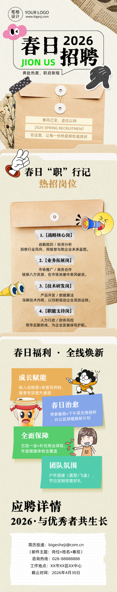 2026春日招聘简约公众号长图 模板ID:777778