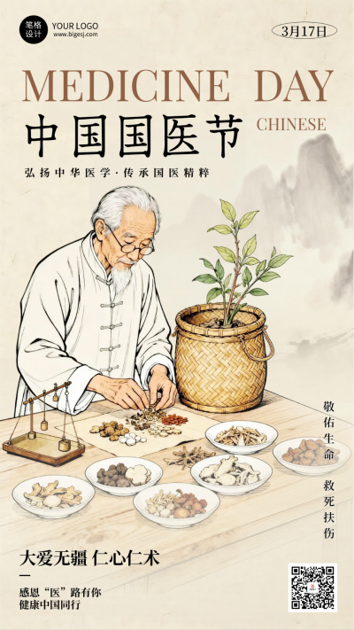 棕色中国国医节手机宣传海报 模板ID：777783