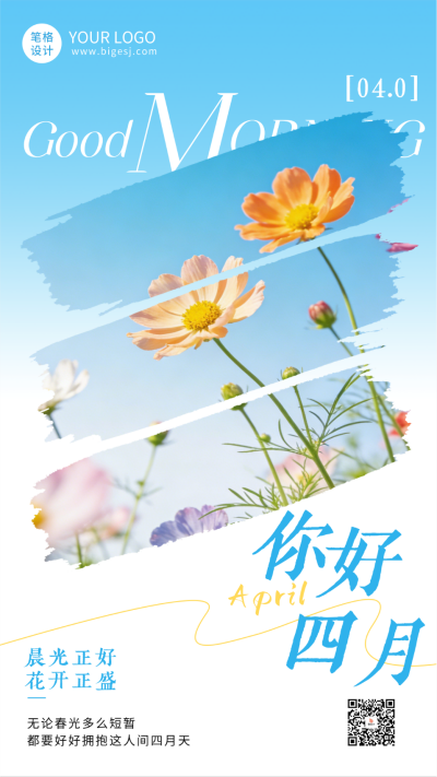 清新实景四月你好日签海报 模板ID：777875