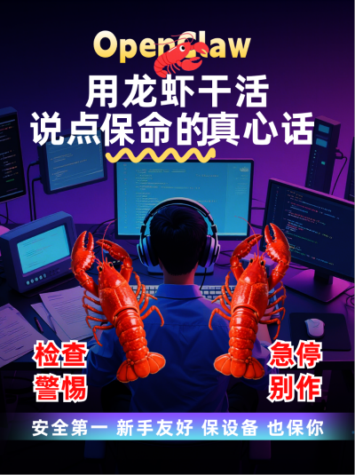 openclaw安装风险提示小红书封面 模板ID:777942