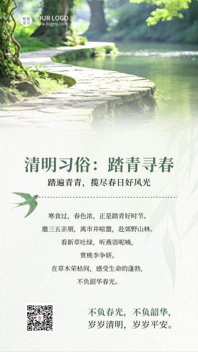 清明节习俗科普宣传竖版配图 模板ID:777977