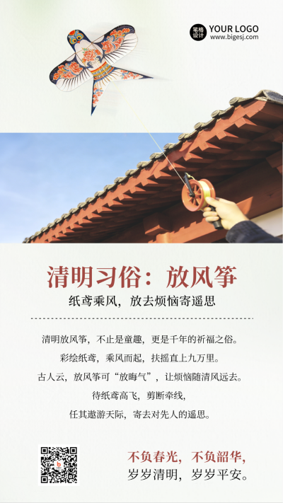 清明节习俗科普宣传竖版配图 模板ID：777979