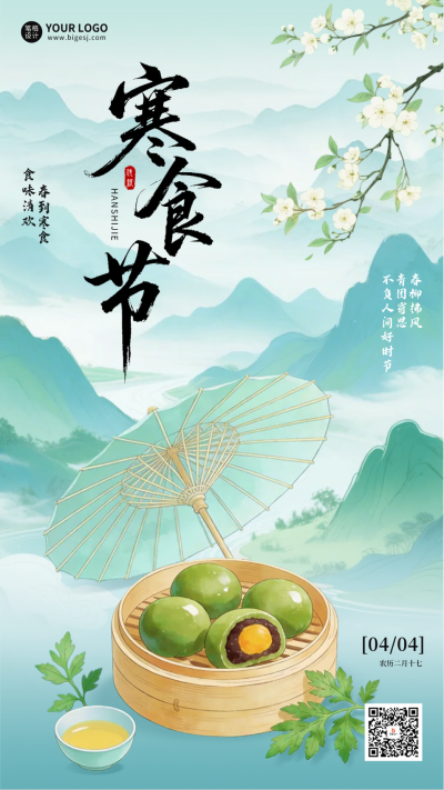 寒食节国潮风祝福海报 模板ID:778006