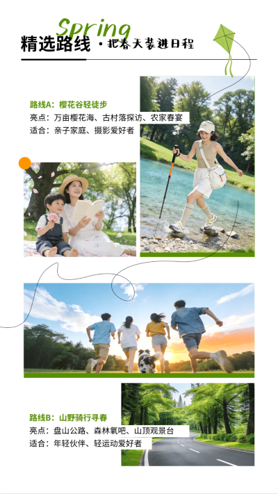 春季旅游出行宣传实景竖版配图 模板ID：778069