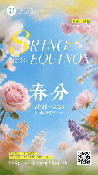 清新春分节气实景日签动态海报 模板ID:778079