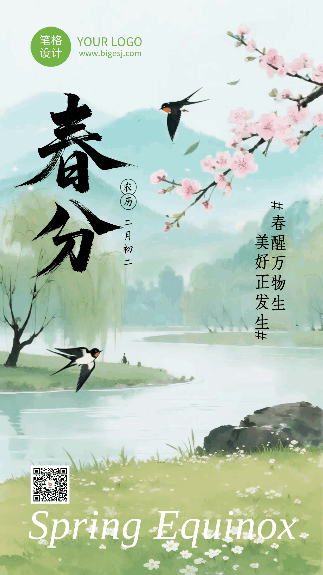 绿色春分节气祝福动态海报 模板ID:778081