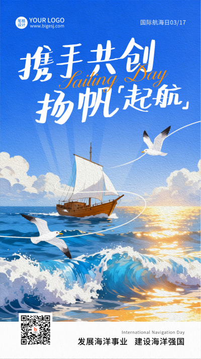 国际航海日手绘宣传海报 模板ID：778098