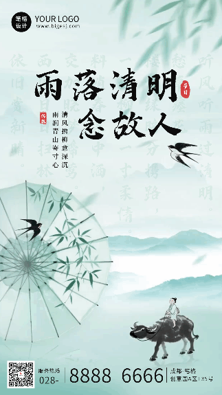 水墨中国风清明节祝福动态海报 模板ID：778106