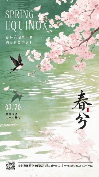春分水彩唯美祝福动态海报 模板ID：778107