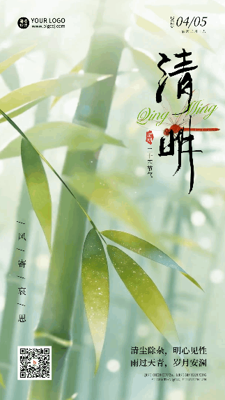 清明节竹叶渐变水彩宣传动态海报 模板ID:778109