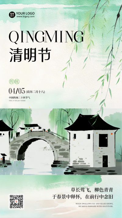 清明节水墨宣传海报 模板ID：778741