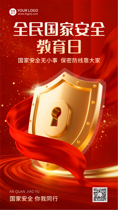 安全教育日宣传海报 模板ID:778745