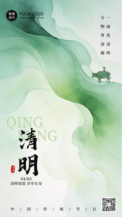水墨中国风清明节节日祝福海报 模板ID：778768