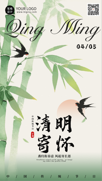 简约水墨清明节日寄怀海报 模板ID:778771