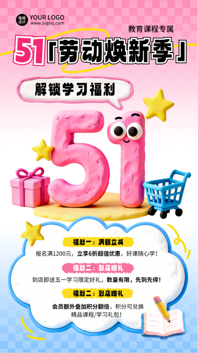 五一劳动节教育培训促销活动宣传海报 模板ID：778820
