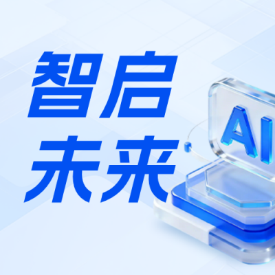 AI产品培训宣传蓝色简约公众号次图 模板ID：778837