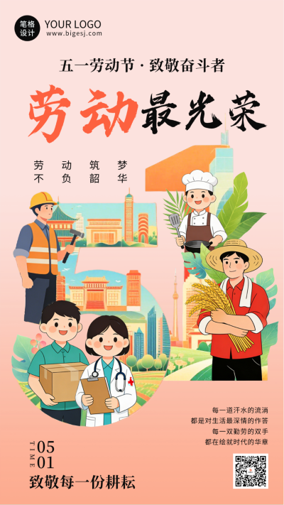 五一劳动节插画祝福海报 模板ID:778888