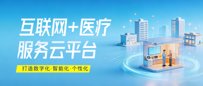 互联网+医疗服务介绍蓝色公众号首图 模板ID:779028