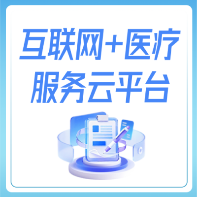 互联网+医疗服务介绍蓝色公众号次图 模板ID：779029
