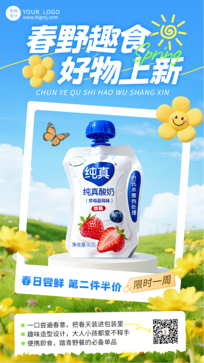 春季电商产品上新活动促销海报 模板ID:779043