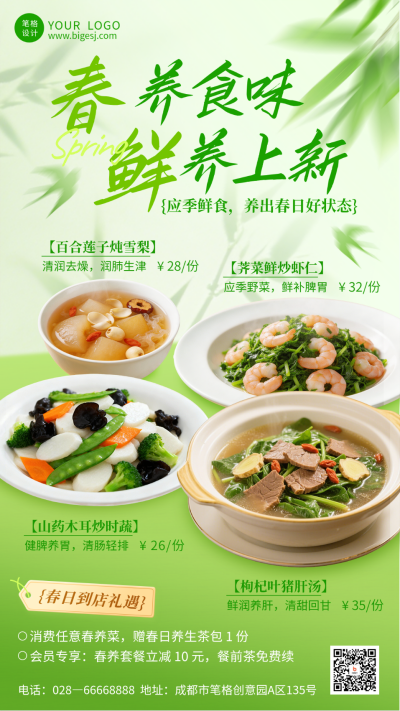 春季养生美食上新活动宣传海报 模板ID:779044