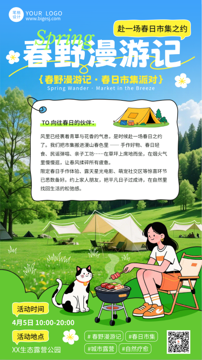 春日集市活动邀约手机宣传海报 模板ID：779045