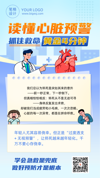 读懂心脏预警蓝色宣传海报 模板ID:779096