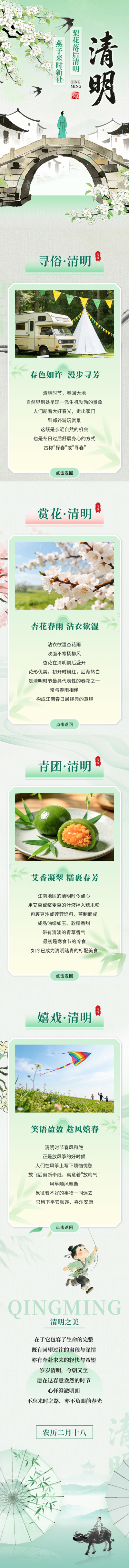 清明节习俗科普公众号长图 模板ID：779169