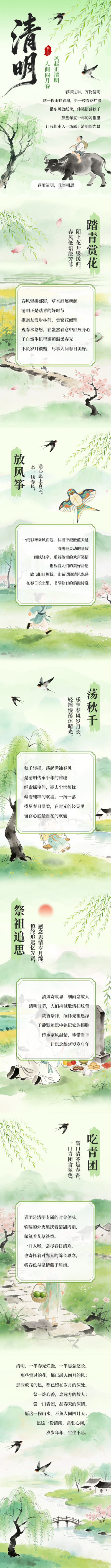 清明节习俗科普公众号长图 模板ID:779173