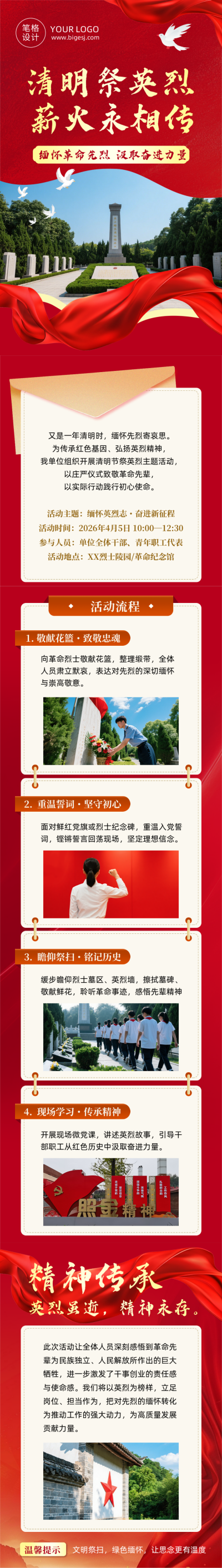 政务部门清明节祭英烈活动红色公众号长图 模板ID：779183