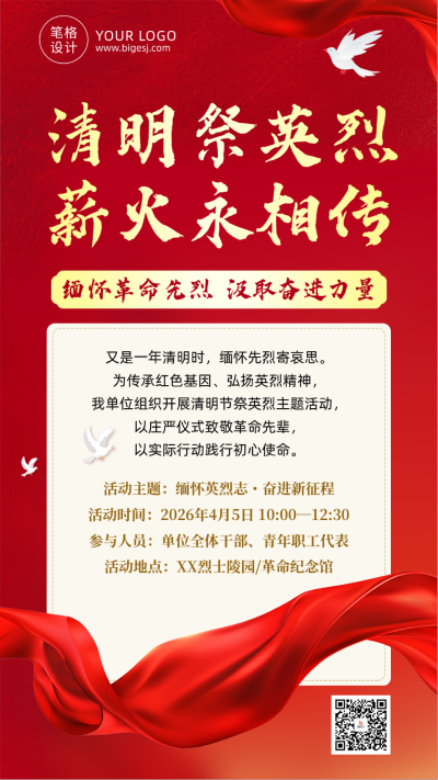 政务部门清明节祭英烈活动宣传海报 模板ID：779191