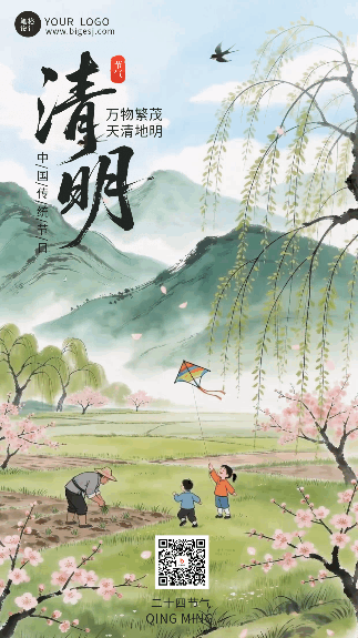 绿色中国风清明节气祝福动态海报 模板ID：779229