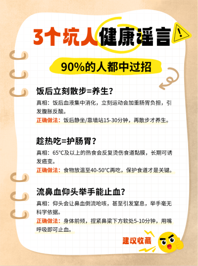 医疗健康辟谣知识科普笔记封面 模板ID：779240