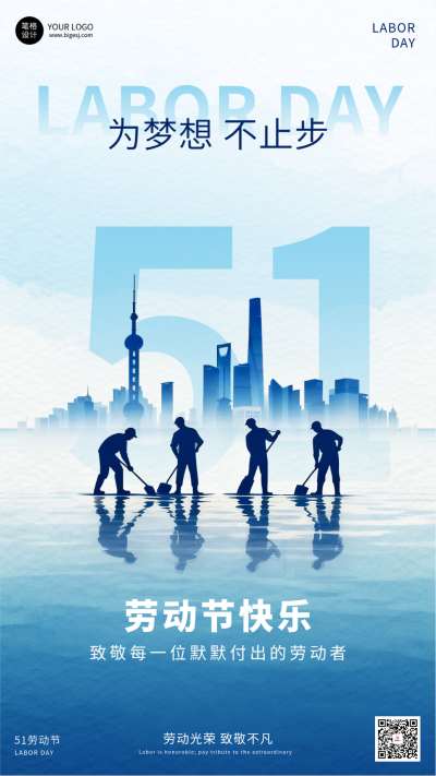 劳动节简约商务祝福宣传海报 模板ID：779262