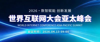 互联网大会峰会活动宣传公众号首图 模板ID:779364