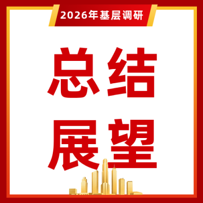 基层调研工作总结回顾红色公众号次图 模板ID：779398