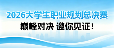大学生职业规划攻略指南宣传公众号首图 模板ID:779867