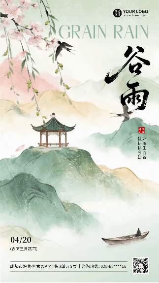 谷雨水彩风祝福动态海报 模板ID:779925