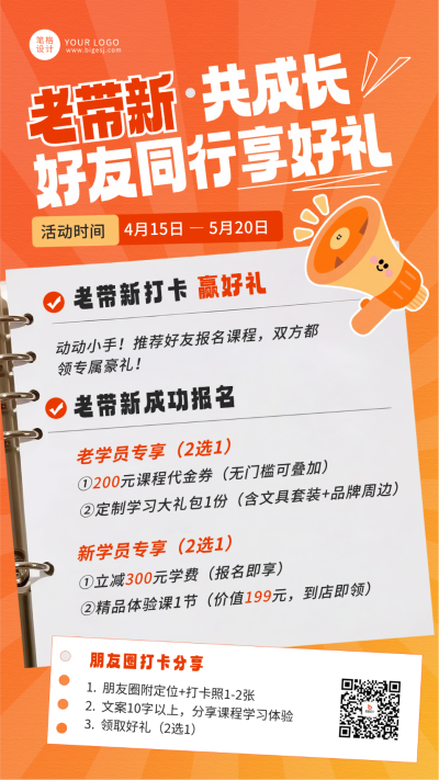 橙色渐变卡通风课程老带新活动海报 模板ID:779931