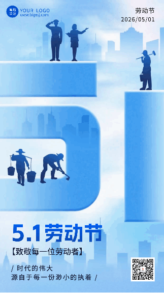 五一劳动节蓝色剪影手机宣传动态海报 模板ID:779935