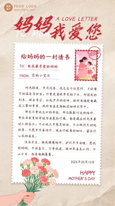 母亲节情书祝福宣传海报 模板ID:779939