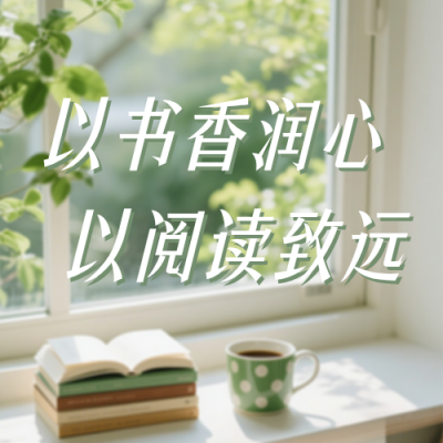 世界读书日简约公众号次图 模板ID：779966