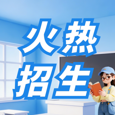 蓝色卡通培训班招生公众号次图 模板ID：779978