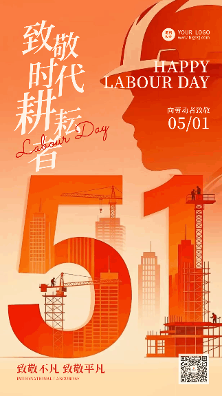 简约扁平致敬劳动者劳动节动态海报 模板ID：780184