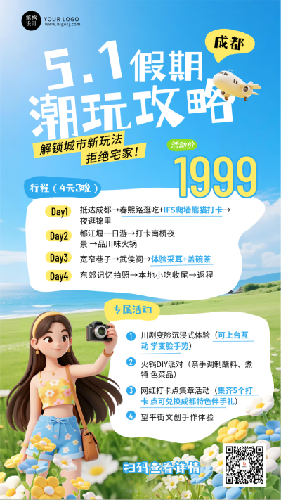 五一劳动节旅游活动海报 模板ID:780189
