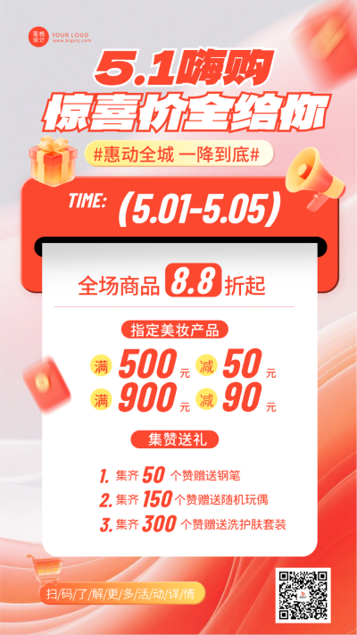 五一劳动节电商活动海报 模板ID：780190
