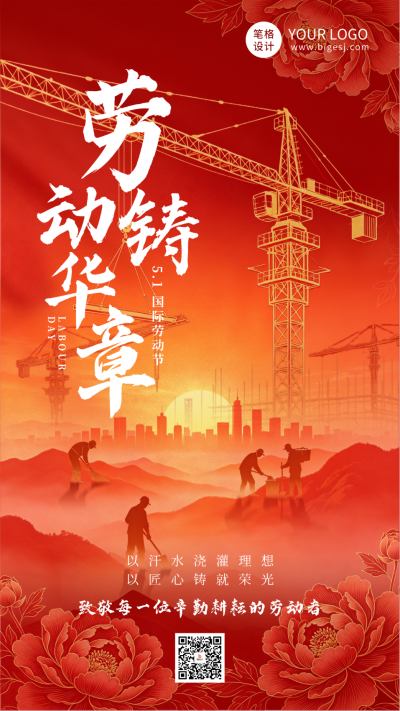 劳动节手绘祝福宣传海报 模板ID：780335
