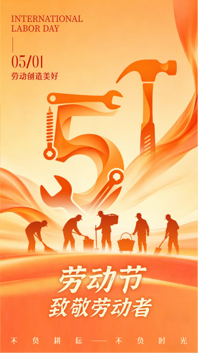 劳动节手绘祝福宣传海报 模板ID:780337