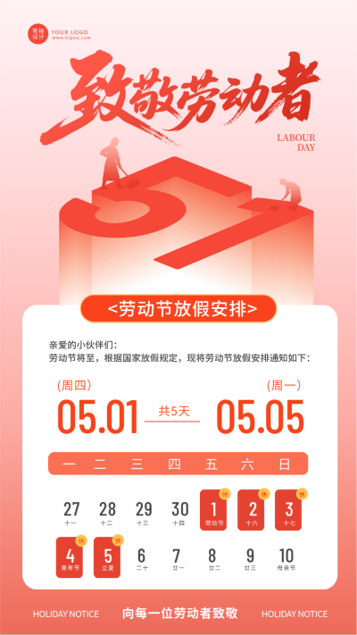 五一劳动节放假通知手机海报 模板ID：782435