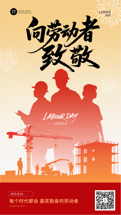 扁平风五一劳动节祝福海报 模板ID:782436